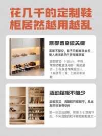 大怨種！花幾千塊定制的鞋柜居然越用越亂?